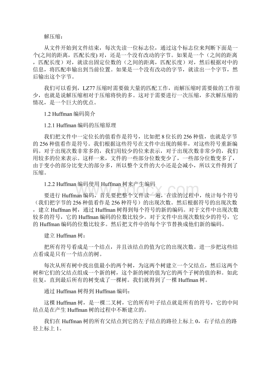 gzip原理与实现文档格式.docx_第3页