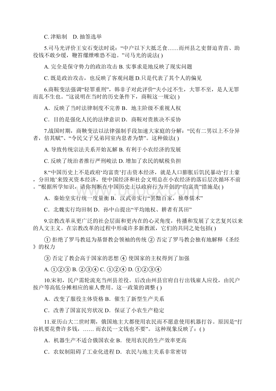 学年高二下学期第一次月考历史试题 含答案Word下载.docx_第2页