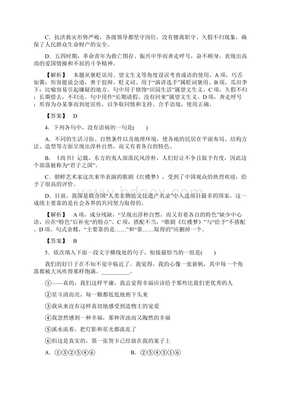 课堂新坐标学年高二语文同步练习综合检测1新人教版必修4 Word版含答案.docx_第2页