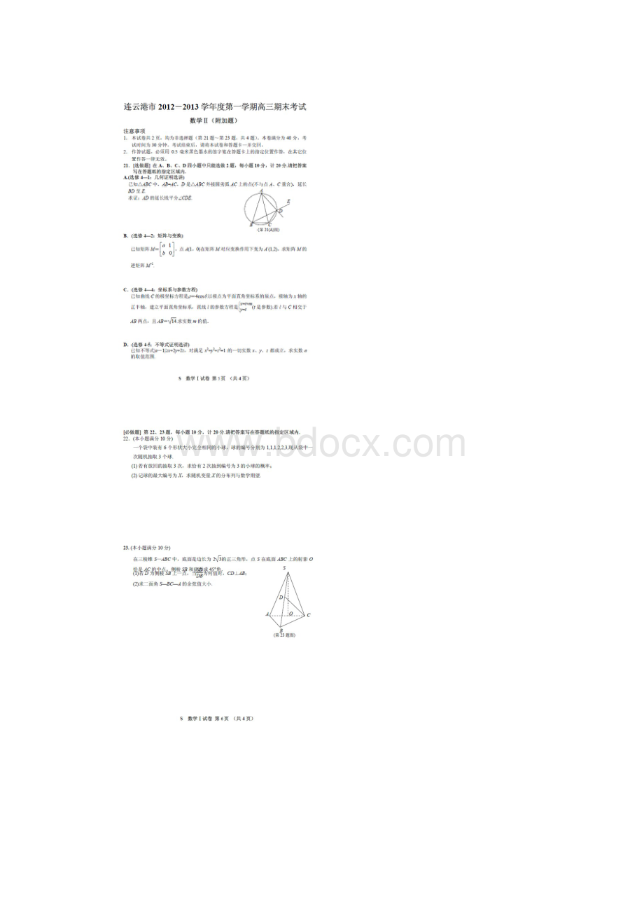 0971数学江苏省连云港市届高三上学期期末考试数学试题.docx_第3页