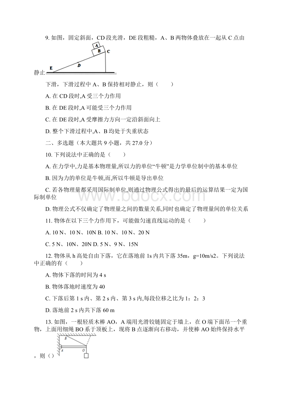 学年河北省承德第一中学高一上学期第三次月考物理试题.docx_第3页