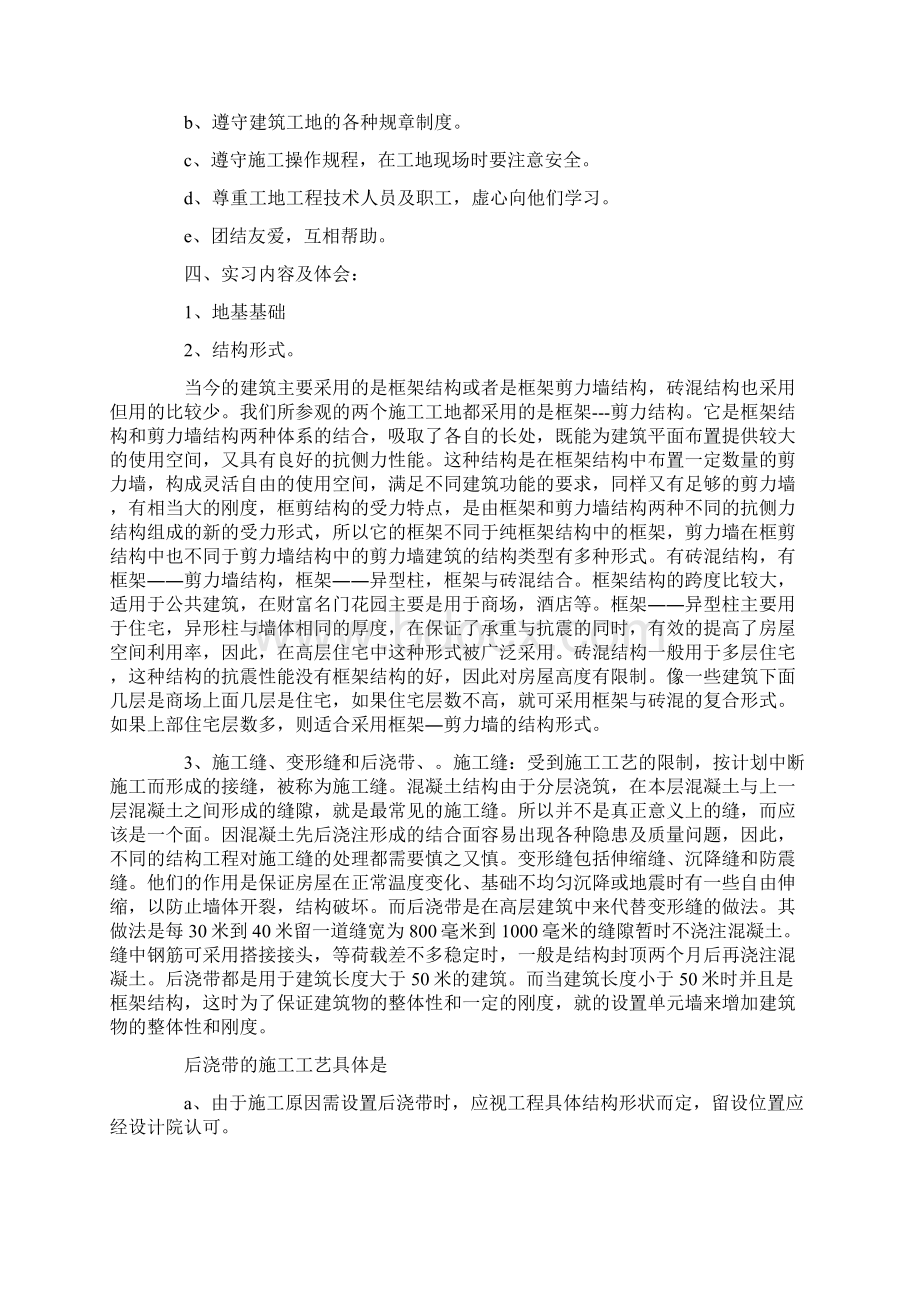 建筑工程实习自我鉴定Word文档格式.docx_第2页