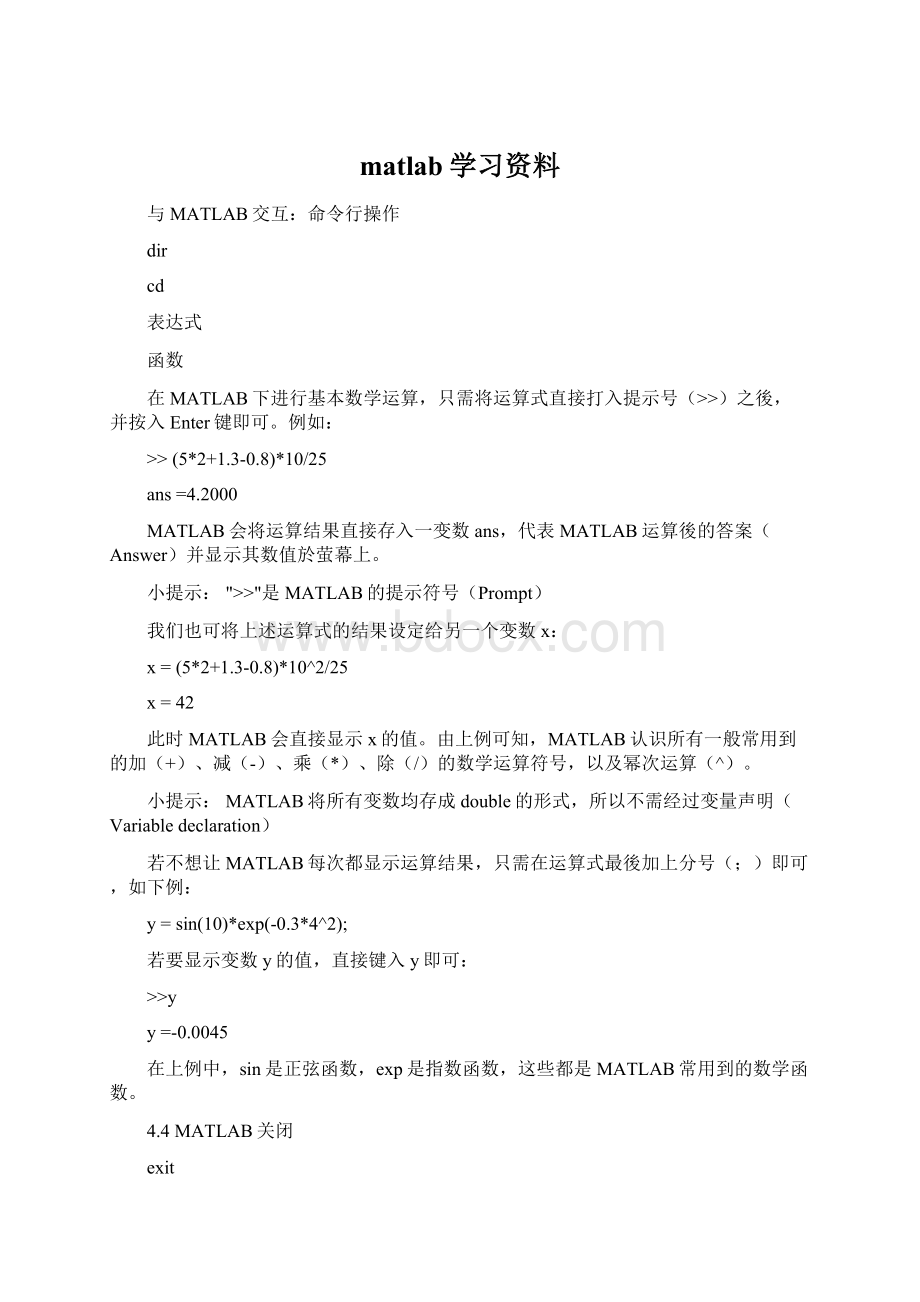 matlab学习资料文档格式.docx