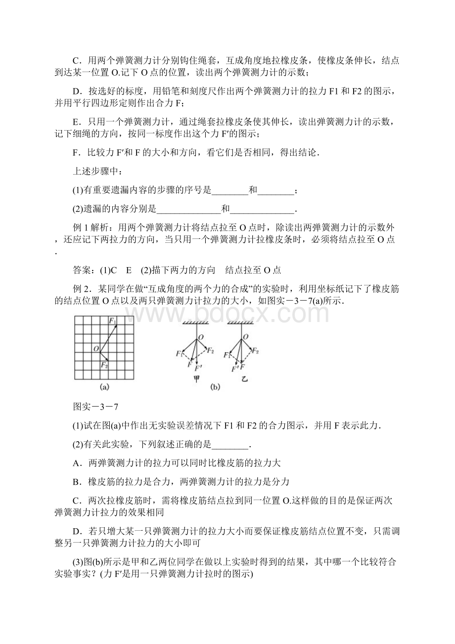 26一轮复习实验力的平行四边形定则胡克定律 原创答案版要点.docx_第3页