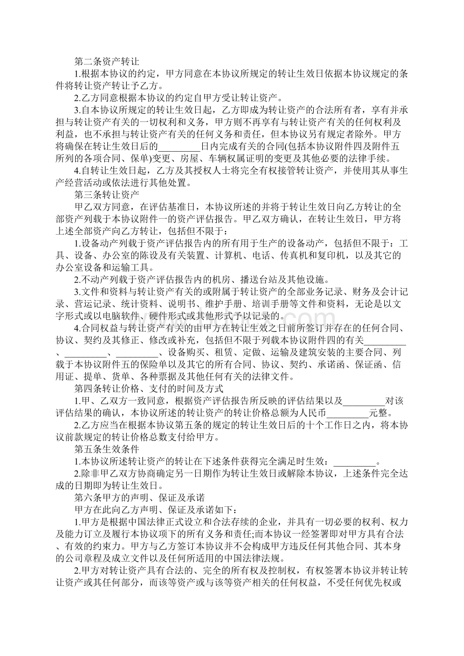 资产转让协议样本Word文件下载.docx_第2页