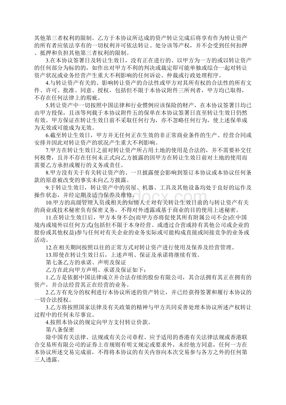 资产转让协议样本Word文件下载.docx_第3页