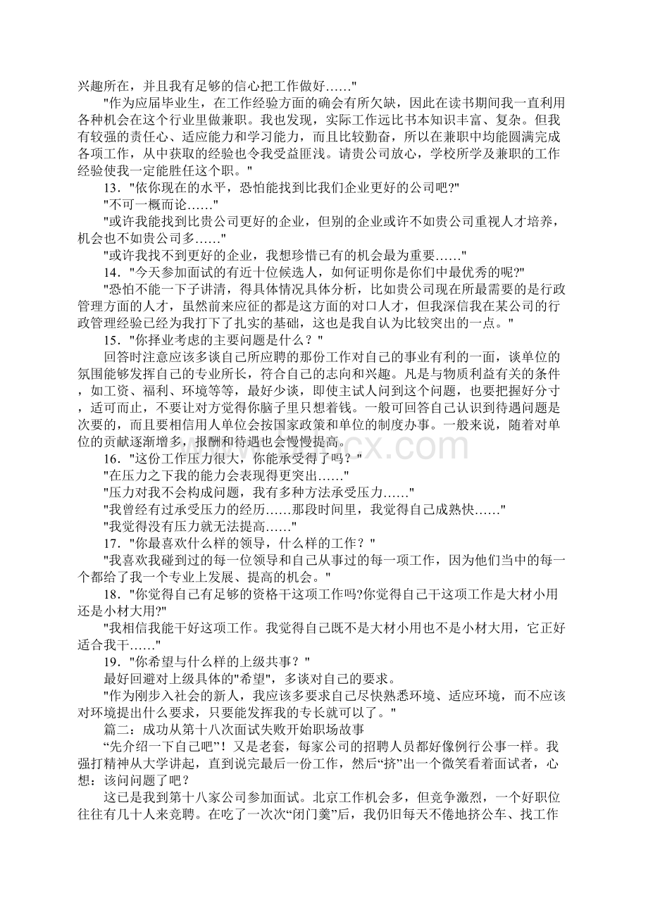 面试工作中一次失败的经历.docx_第2页