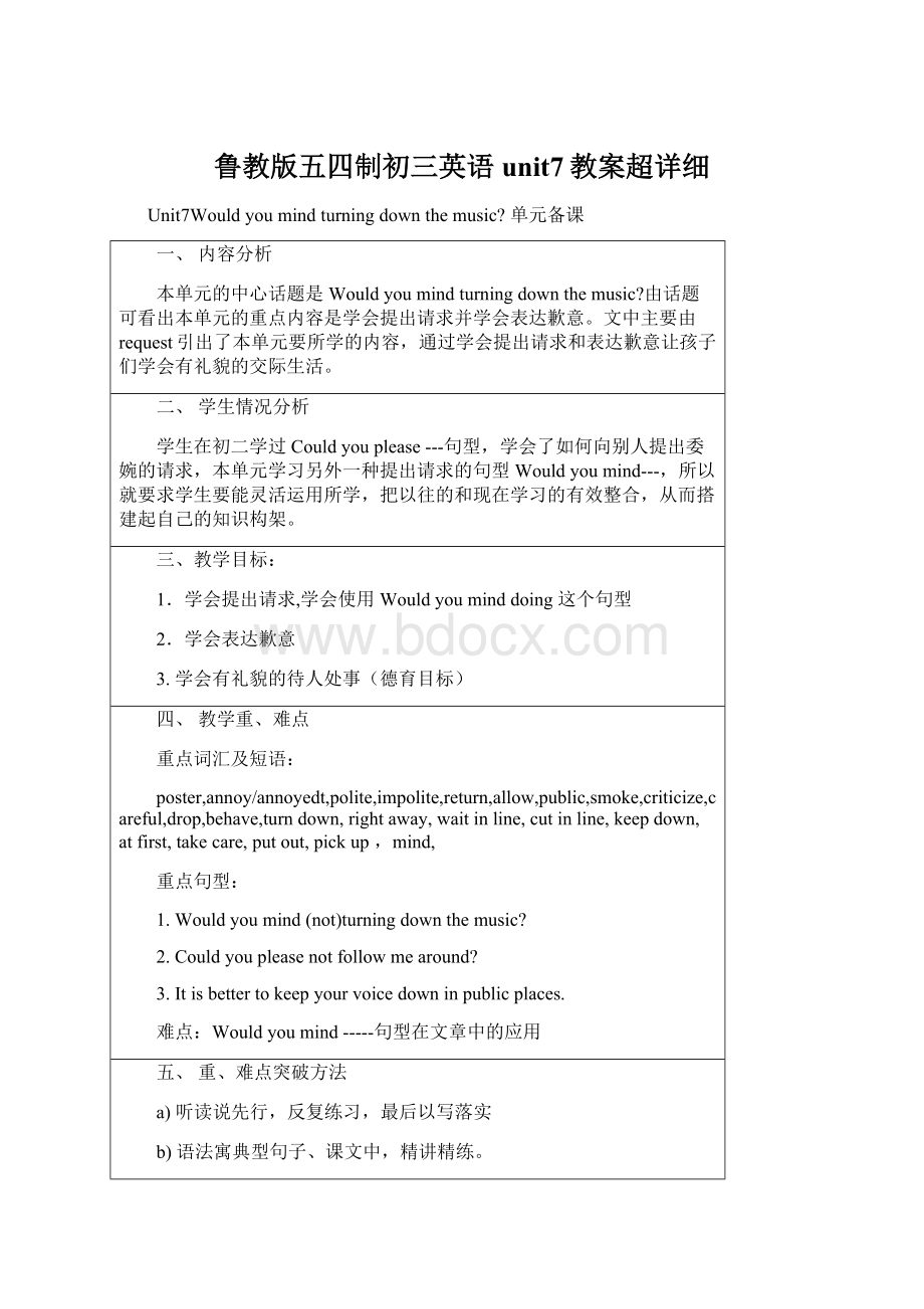 鲁教版五四制初三英语unit7教案超详细Word格式.docx