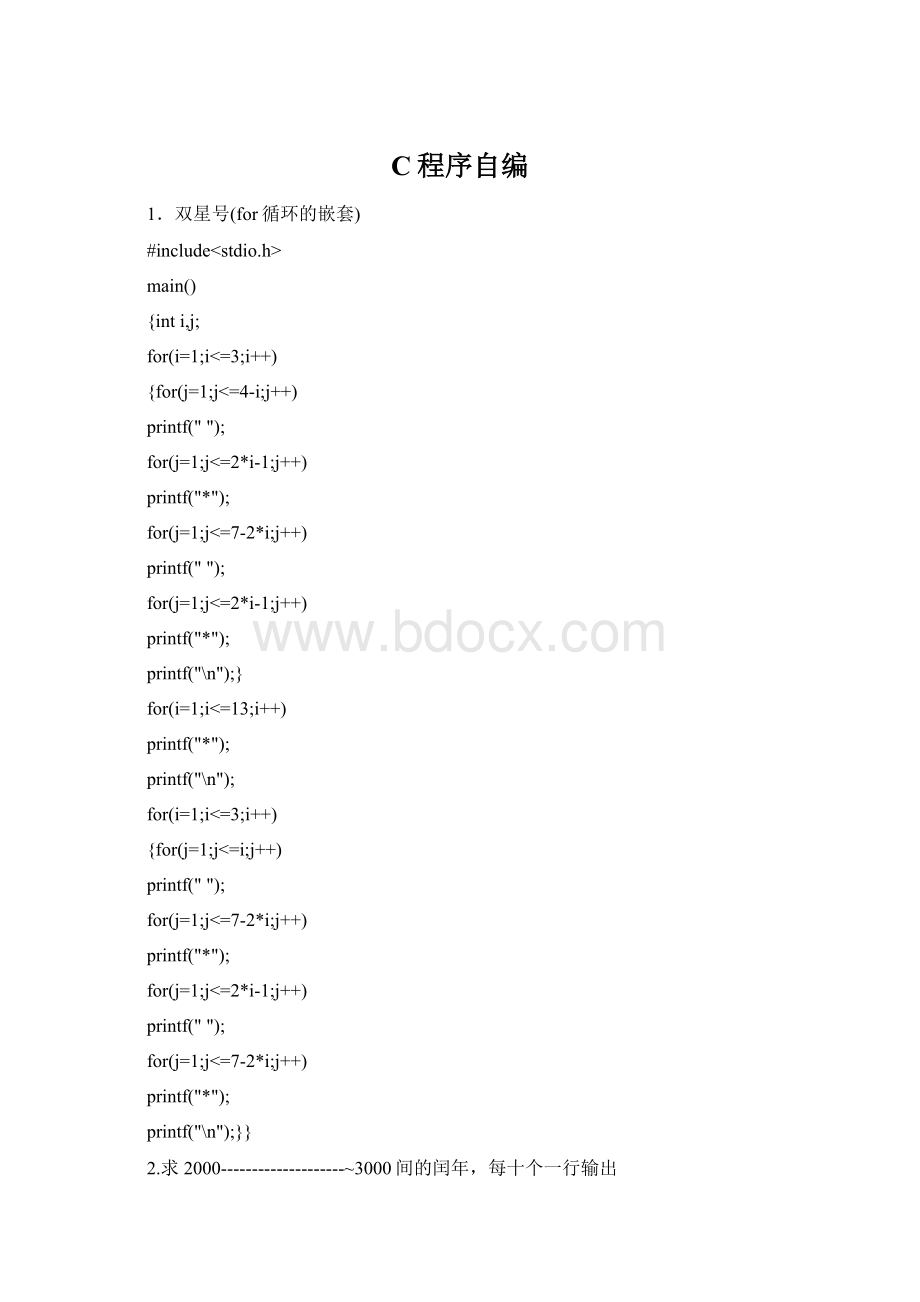 C程序自编.docx_第1页