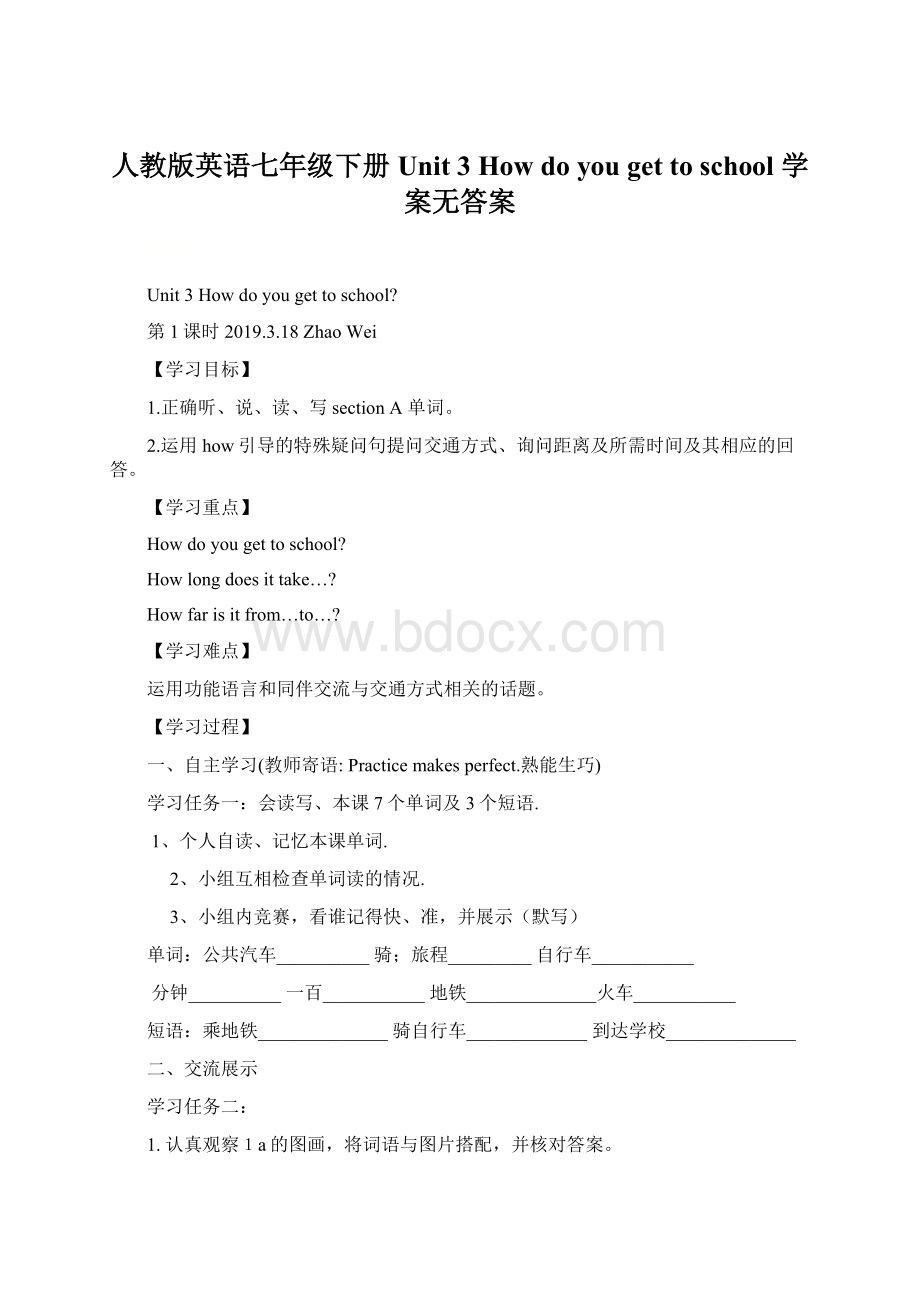 人教版英语七年级下册Unit 3 How do you get to school 学案无答案Word文档格式.docx_第1页