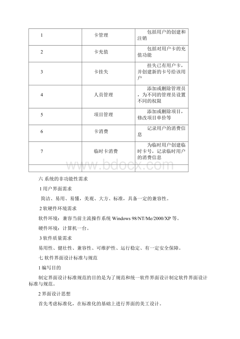 体育馆计费系统Word文档下载推荐.docx_第2页