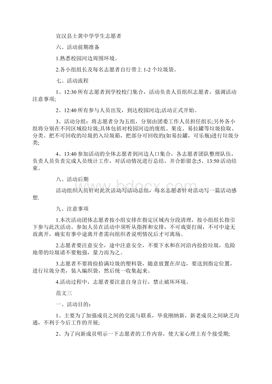 策划方案16年环保活动之捡垃圾策划方案书范例四篇荐读Word文件下载.docx_第3页