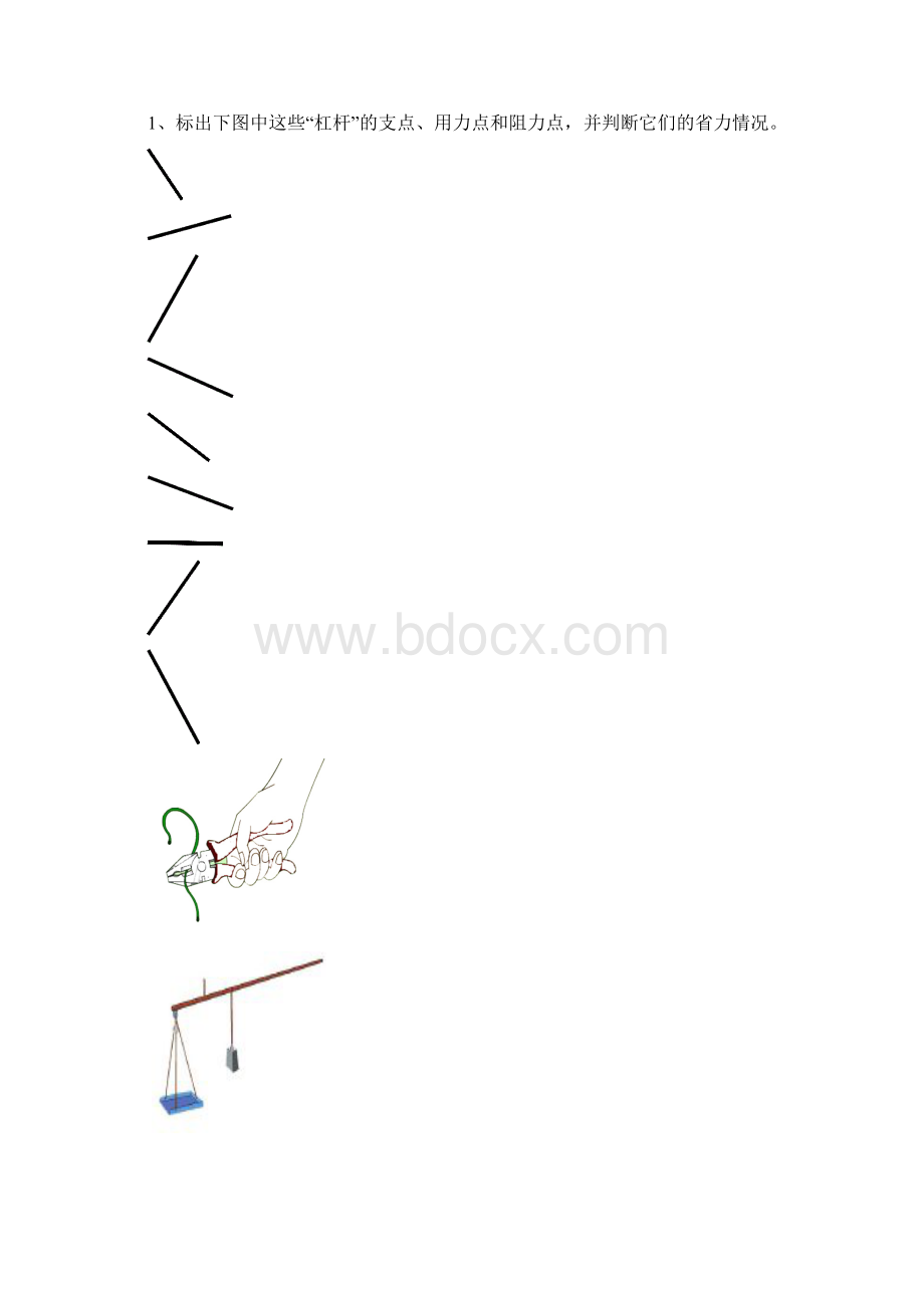 六年级科学上第一单元《工具和机械》单元测试题.docx_第3页