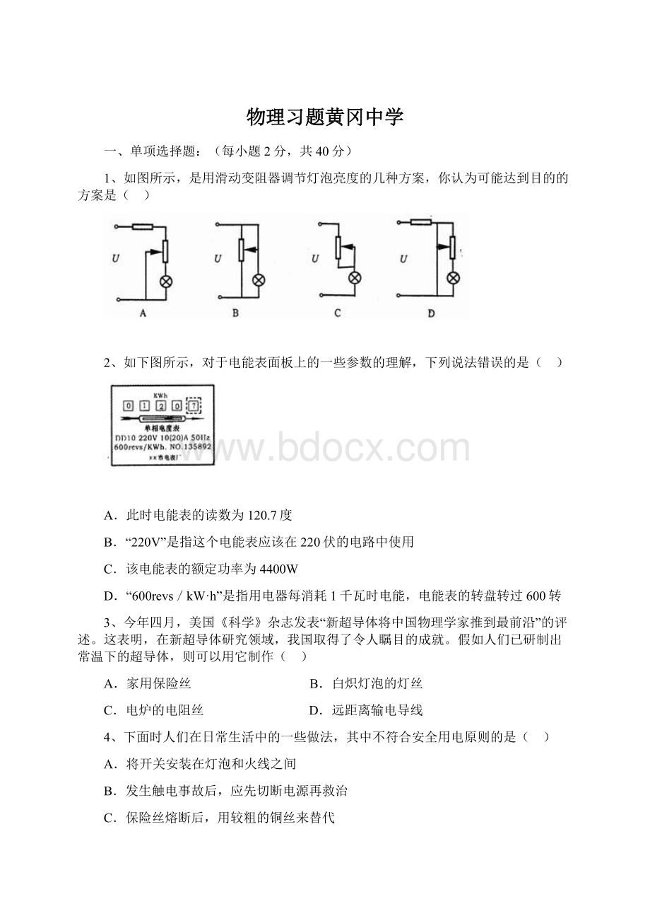 物理习题黄冈中学.docx