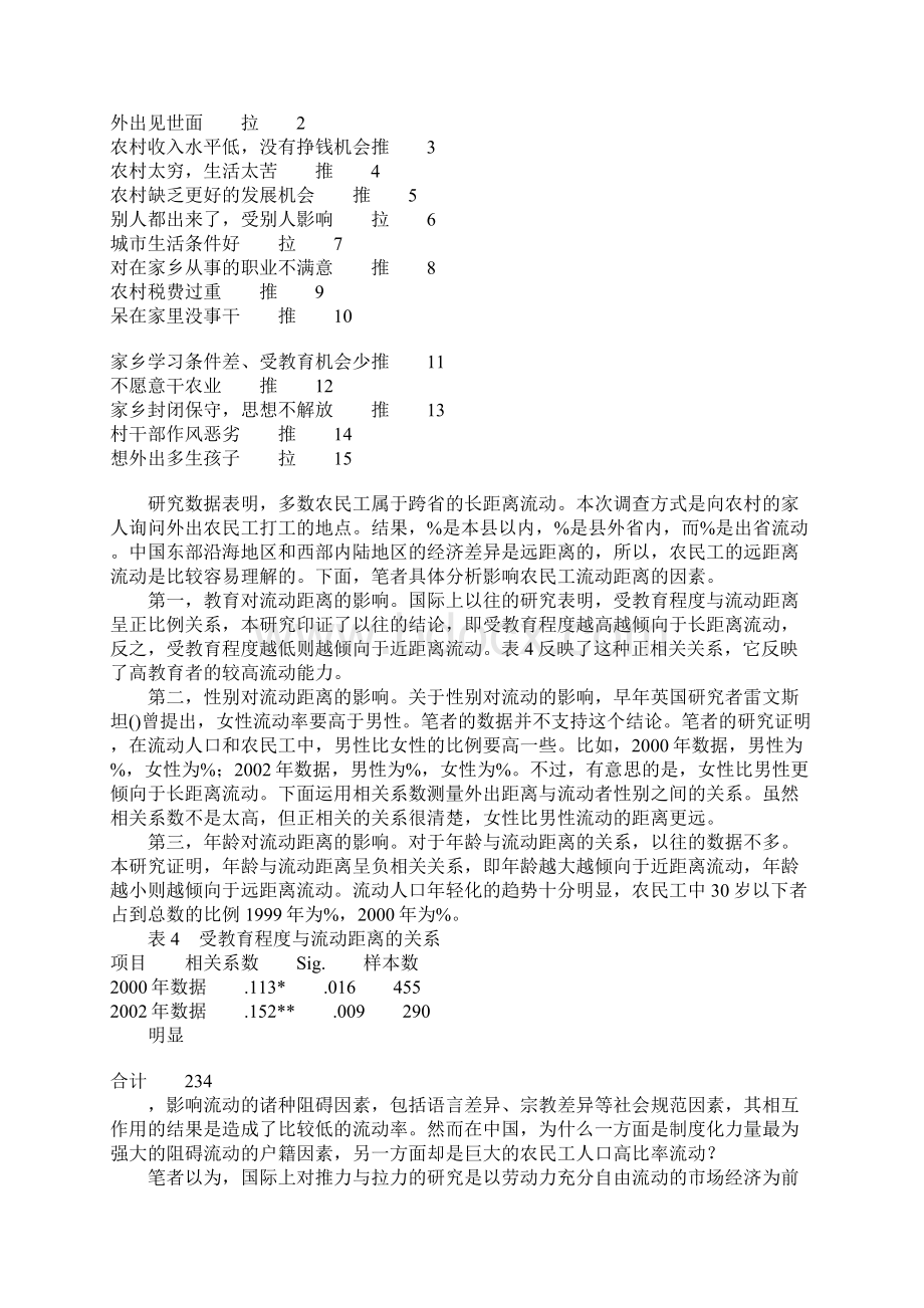 影响中国城乡流动人口的推力与拉力因素分析2.docx_第2页