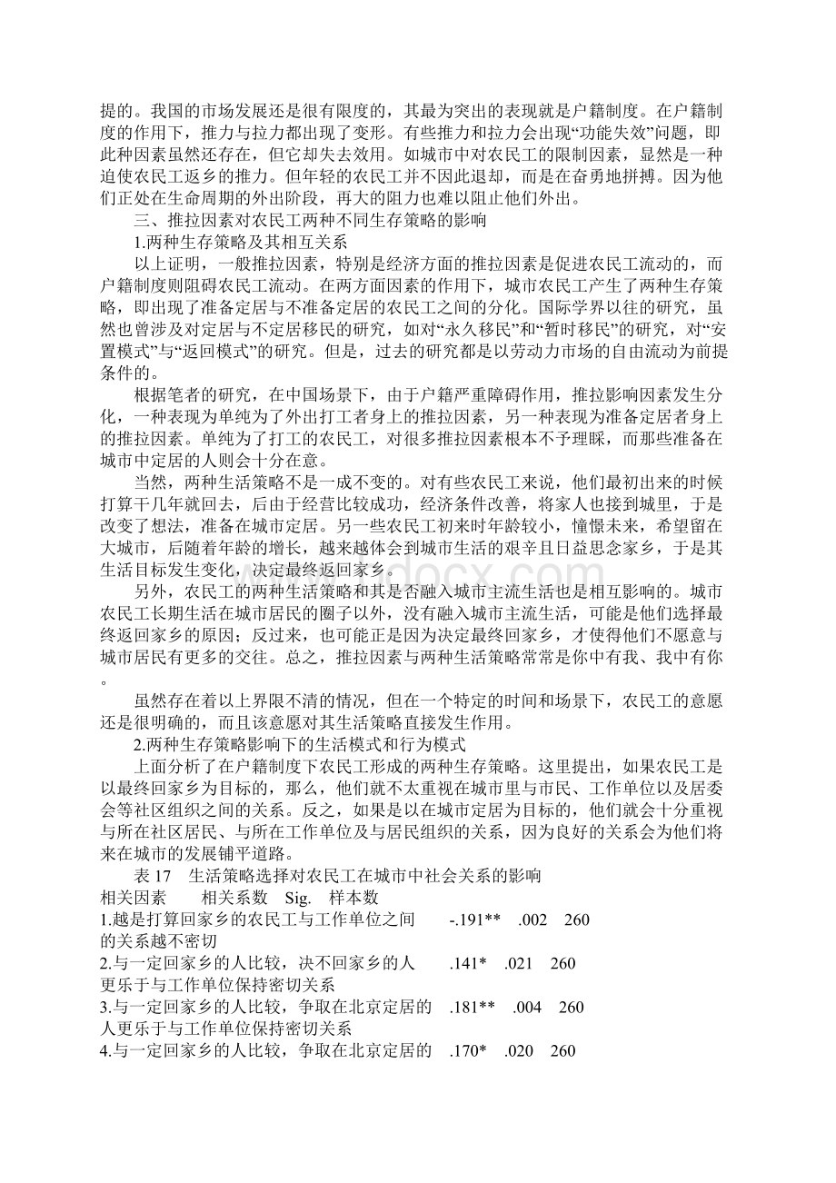 影响中国城乡流动人口的推力与拉力因素分析2.docx_第3页