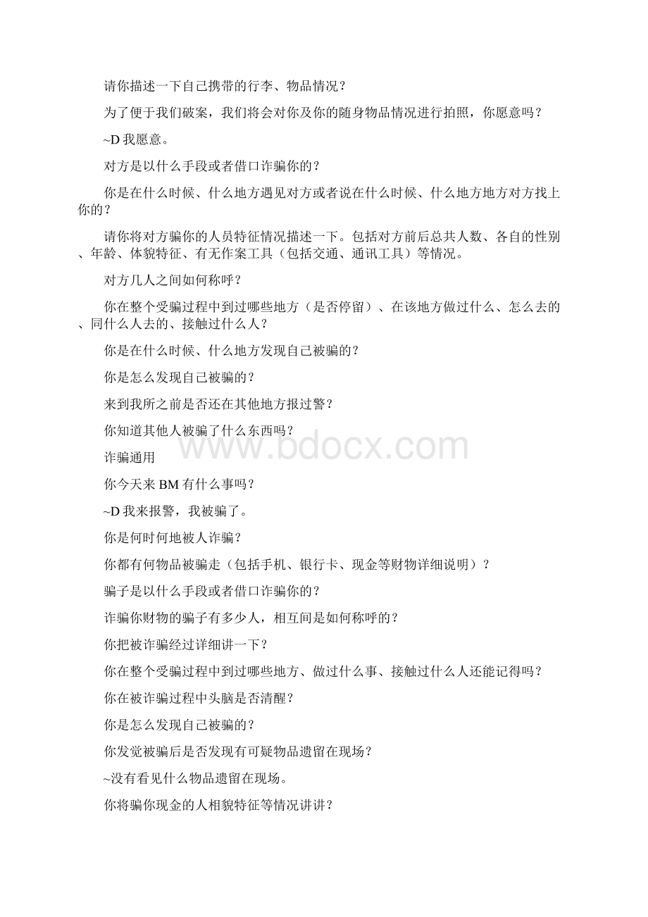 刑事案件报案人询问笔录模板.docx_第3页