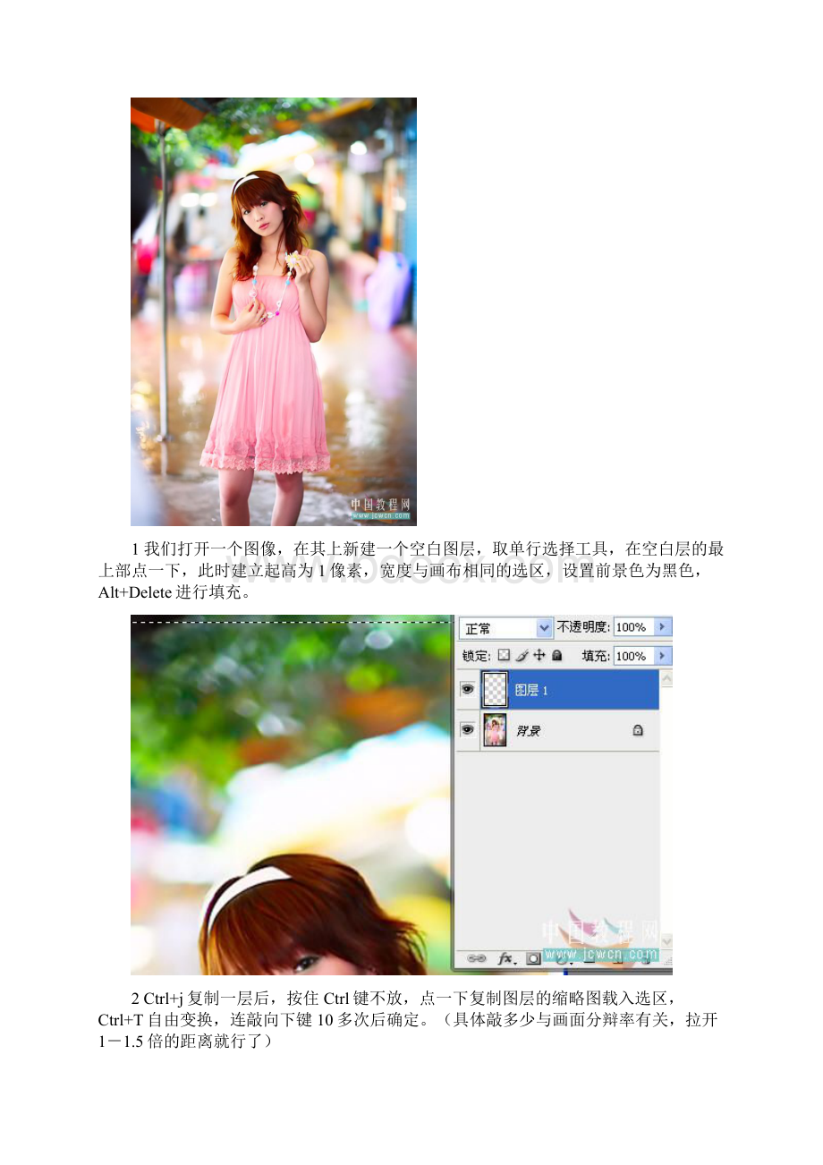 Photoshop基础教程细说单行单列选择工具的应用文档格式.docx_第2页