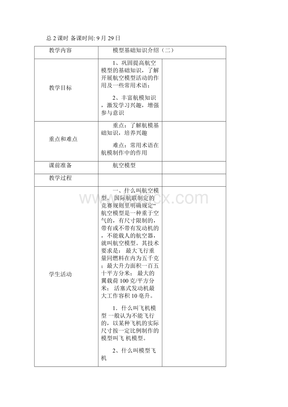 模型科技活动教案讲解.docx_第3页