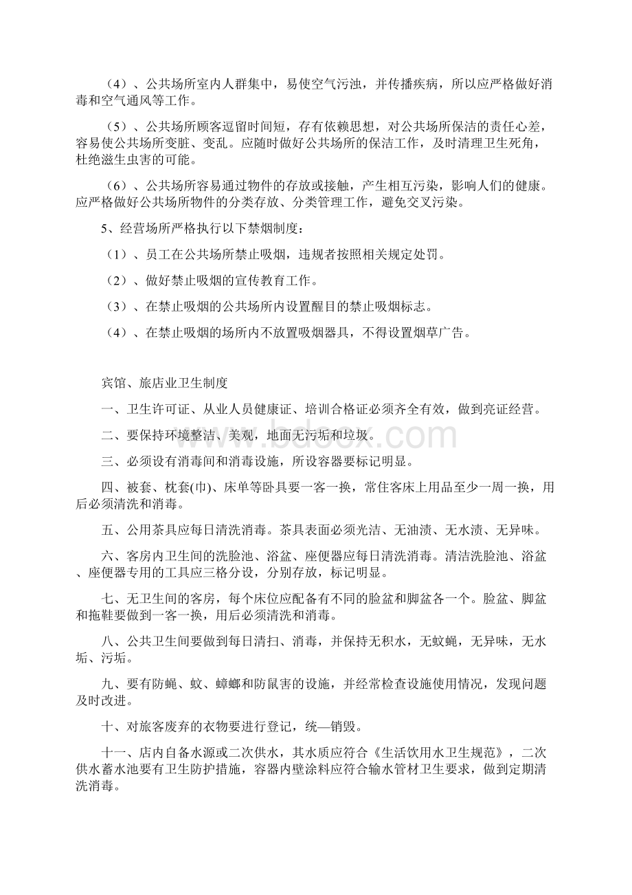 公共场所卫生管理制度.docx_第2页