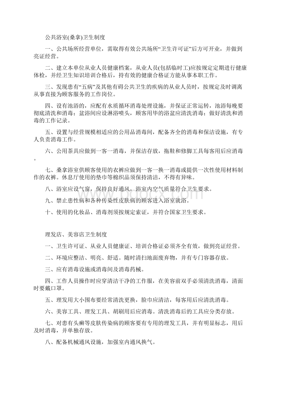 公共场所卫生管理制度.docx_第3页