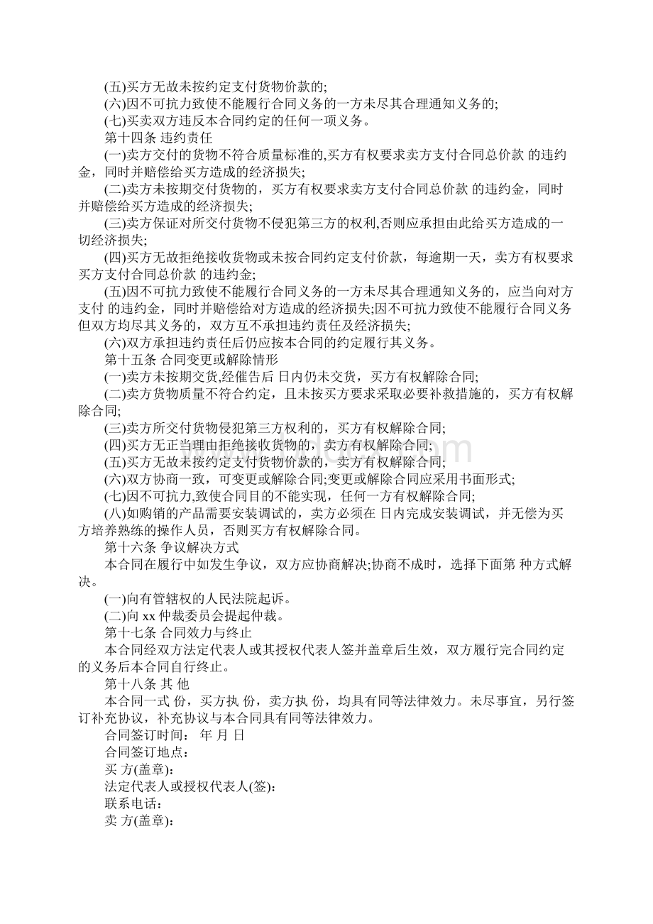 产品采购合同范本4篇Word文件下载.docx_第3页