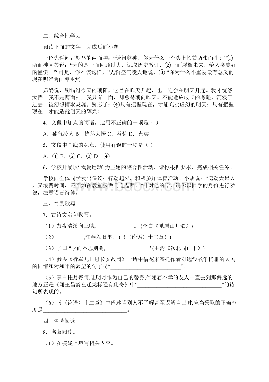 至学年七年级上学期期中教学质量检测语文试题Word格式文档下载.docx_第2页