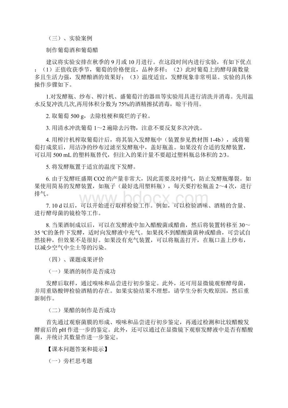 专题一传统发酵技术的应用Word格式文档下载.docx_第2页