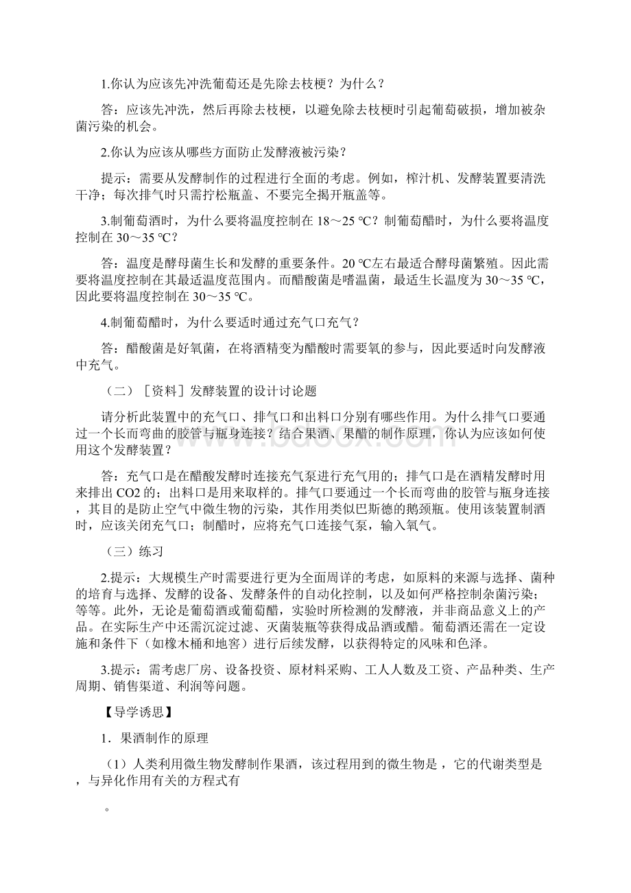 专题一传统发酵技术的应用Word格式文档下载.docx_第3页