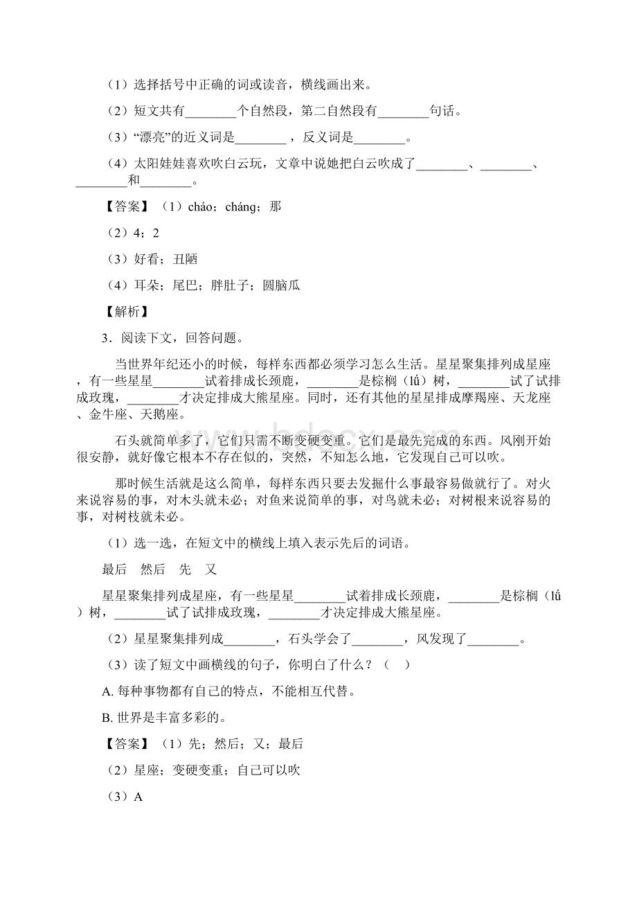 二年级部编语文部编语文阅读理解练习题及答案.docx_第2页