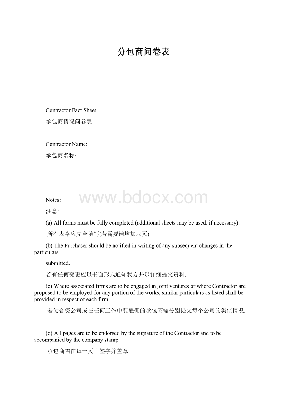 分包商问卷表.docx_第1页