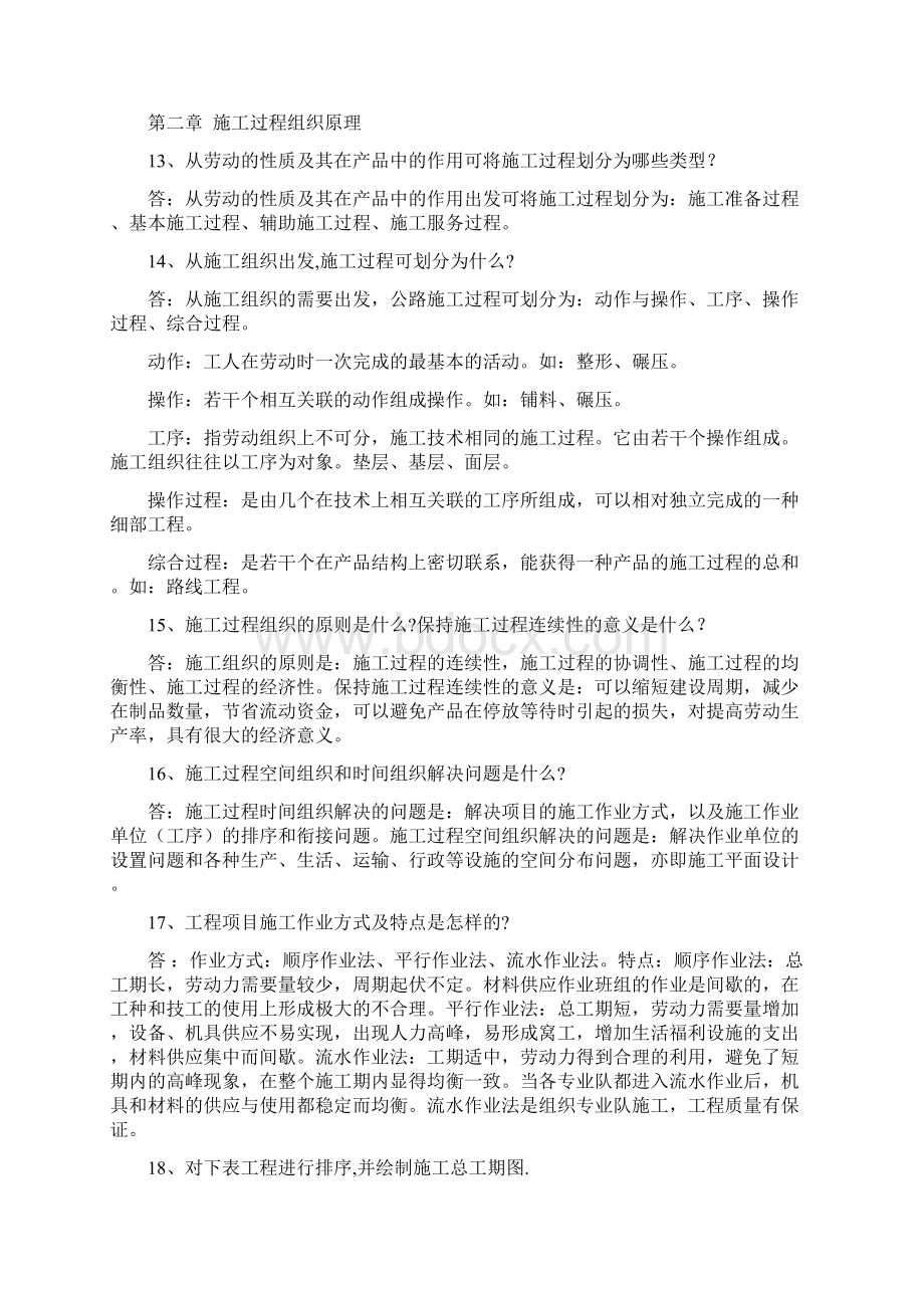 施工组织设计习题及答案.docx_第3页