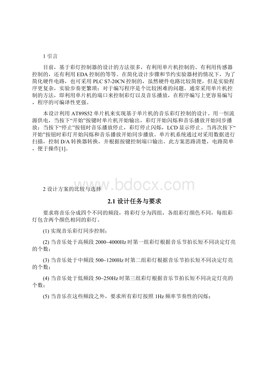 毕业设计单片机基于单片机音乐彩灯电子控制器设计.docx_第3页