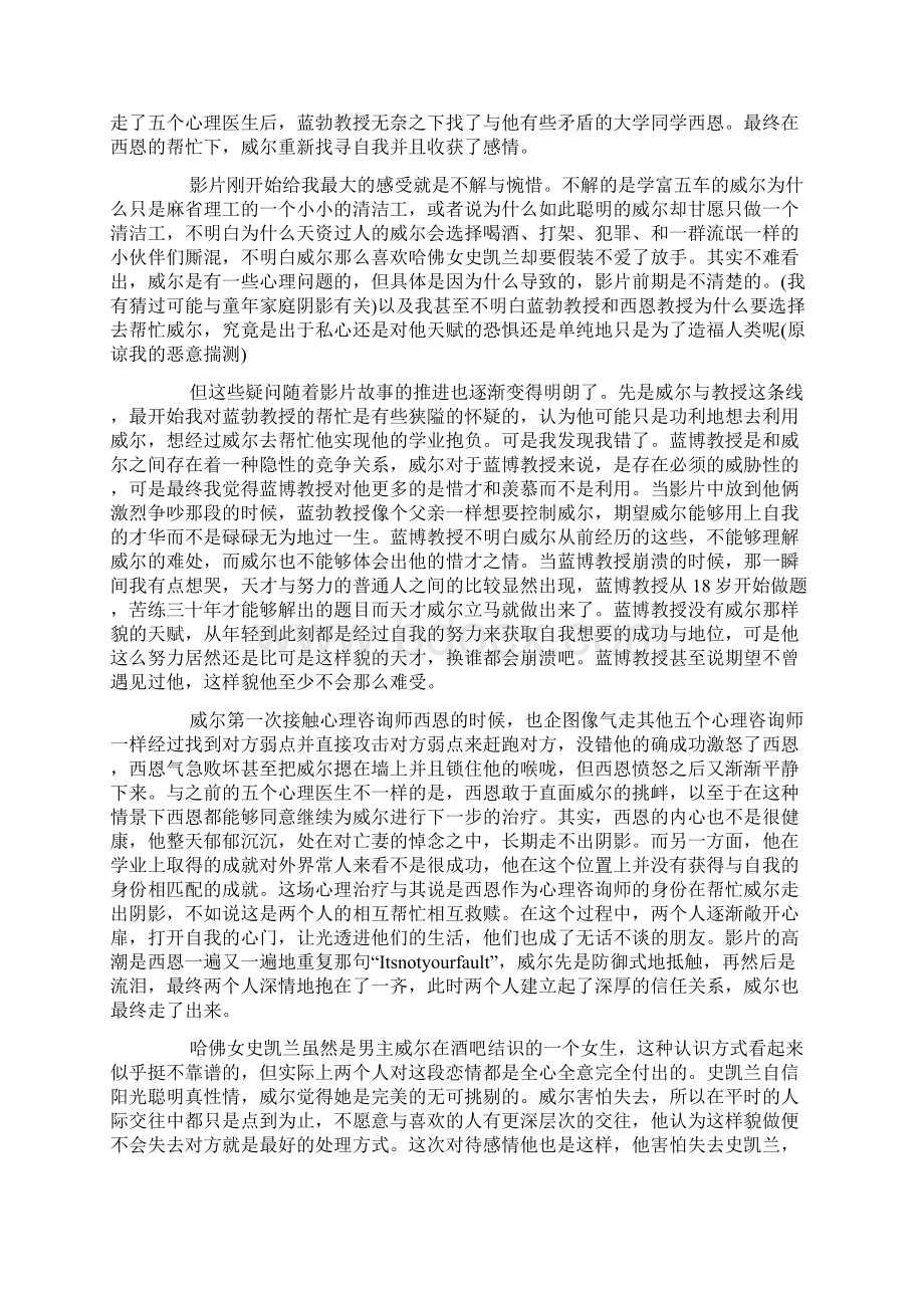 《心灵捕手》优秀观后感范文5篇文档格式.docx_第2页