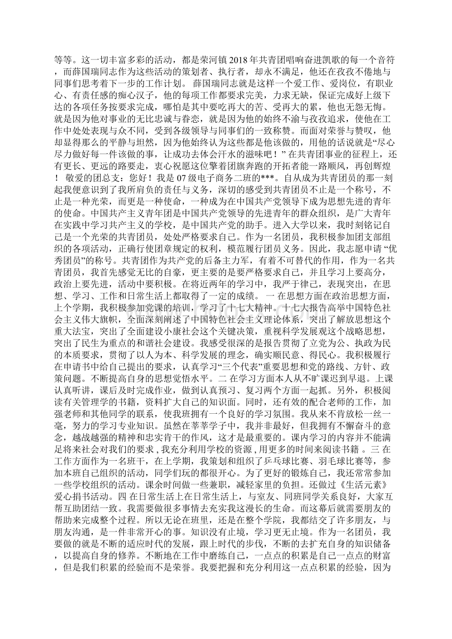 十佳团干部先进事迹材料.docx_第2页