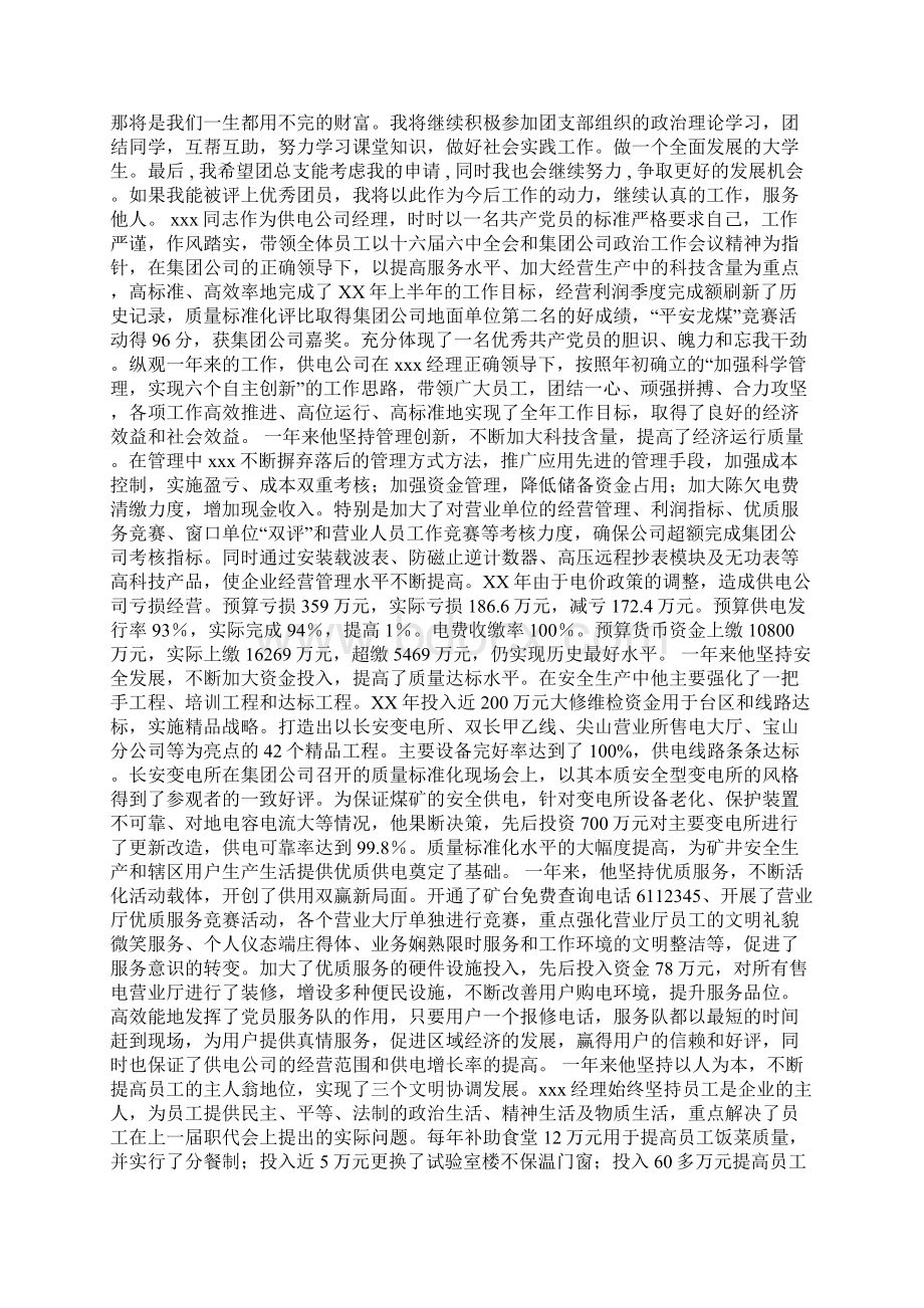 十佳团干部先进事迹材料.docx_第3页