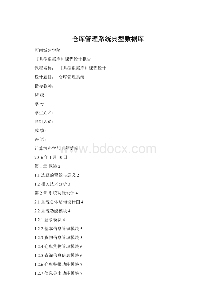 仓库管理系统典型数据库.docx_第1页