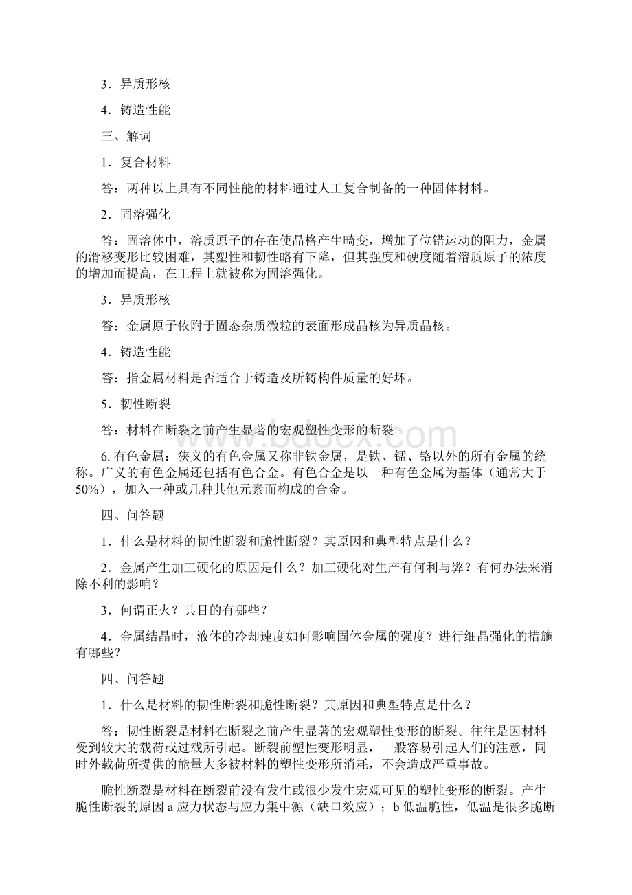 044工程材料课件Word文档格式.docx_第3页