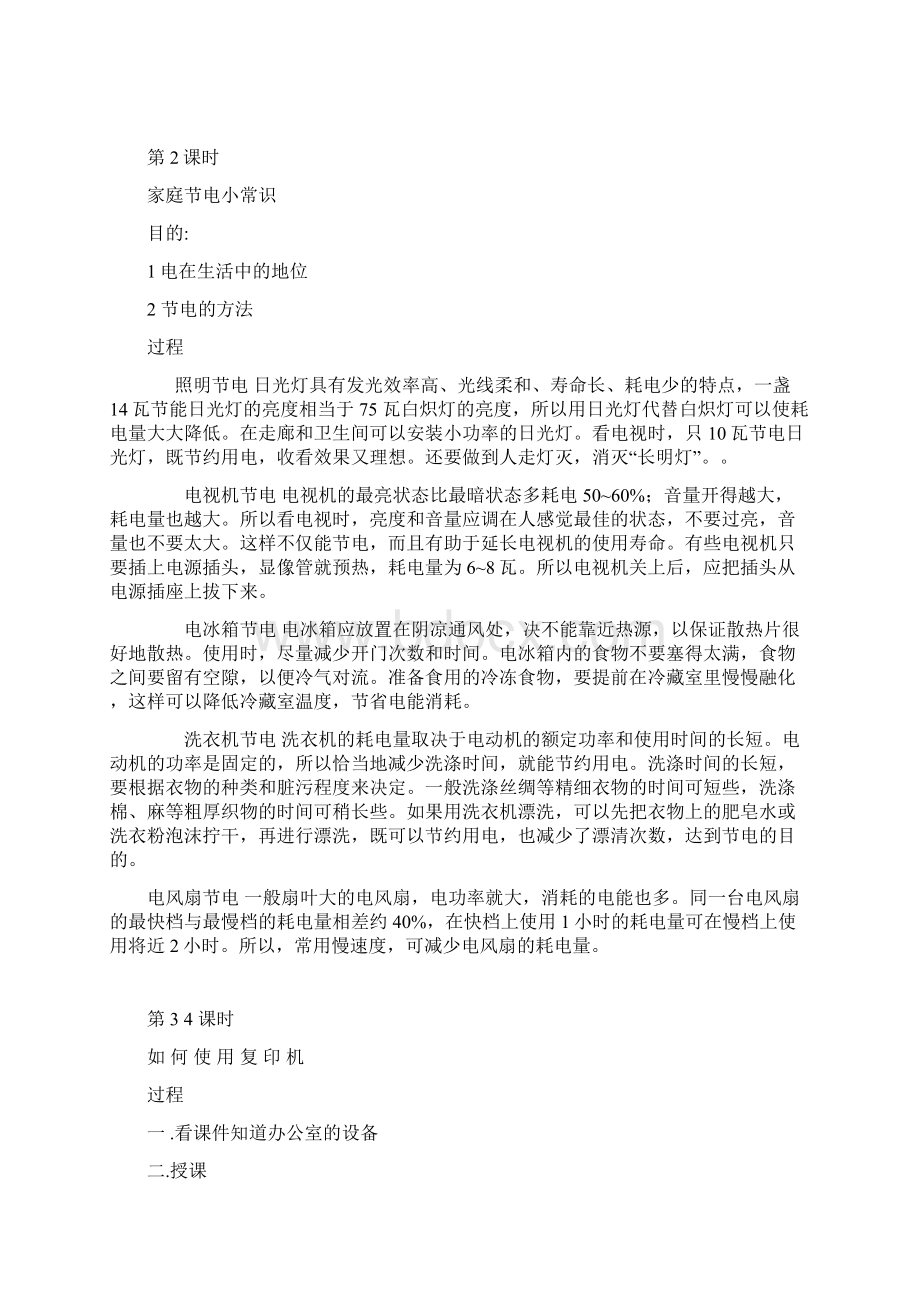 九年级劳技教案全集Word文档下载推荐.docx_第2页