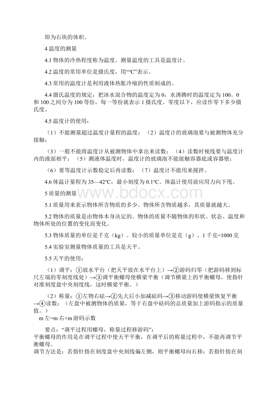 七年级科学上册复习资料浙教版.docx_第2页