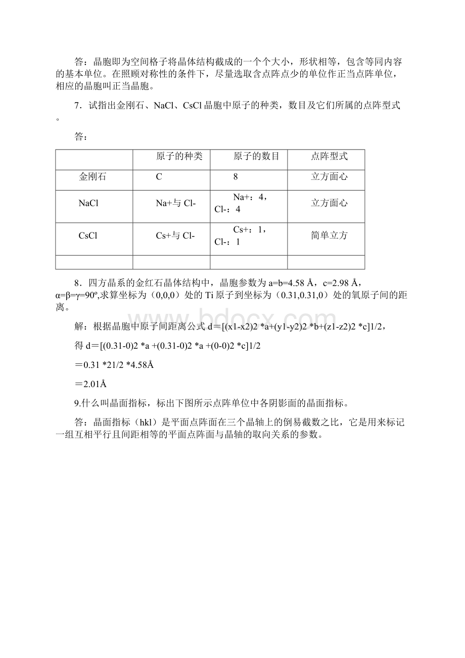 材料化学第一章课后答案李奇陈光巨编写.docx_第3页