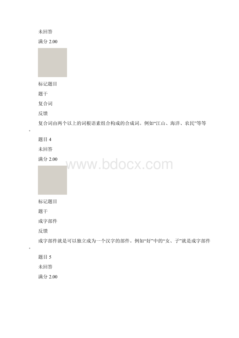 现代汉语专题 模拟测试三Word格式.docx_第2页