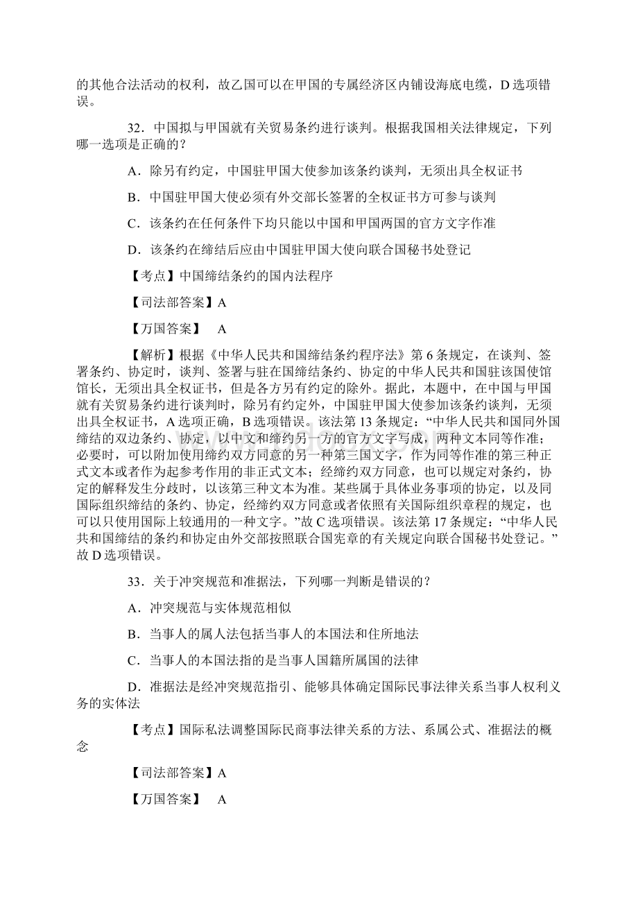 国际法司法考试真题.docx_第3页