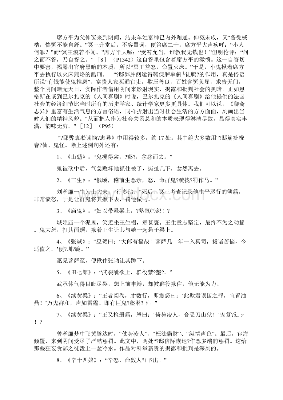 《聊斋志异》方言词辨析及表现意义分析续.docx_第3页