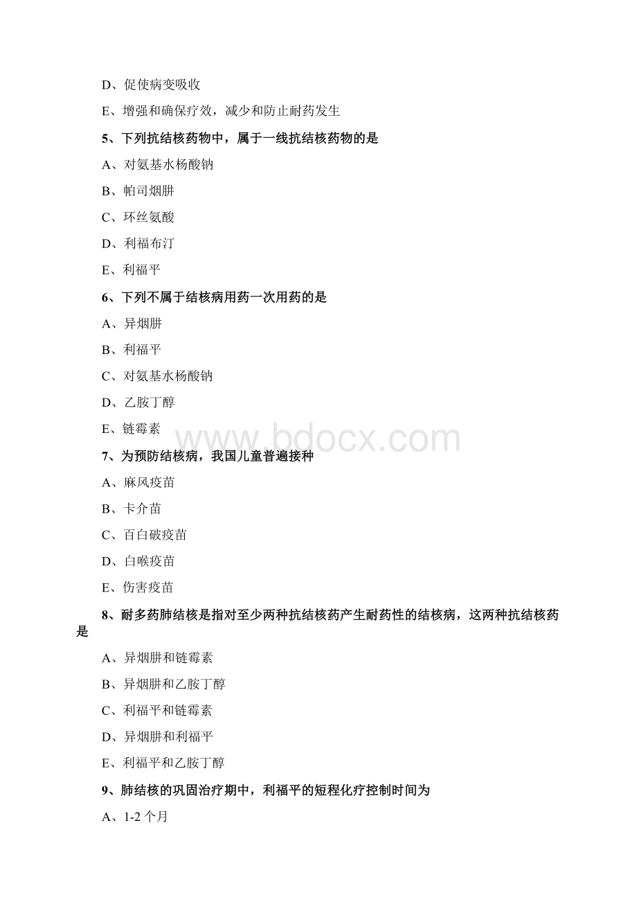 主管药师专业实践能力练习题临床药物治疗学第七节 章节练习.docx_第2页