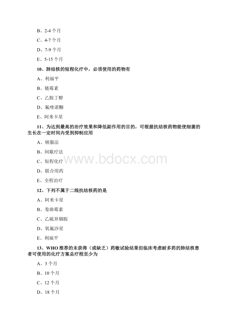 主管药师专业实践能力练习题临床药物治疗学第七节 章节练习.docx_第3页