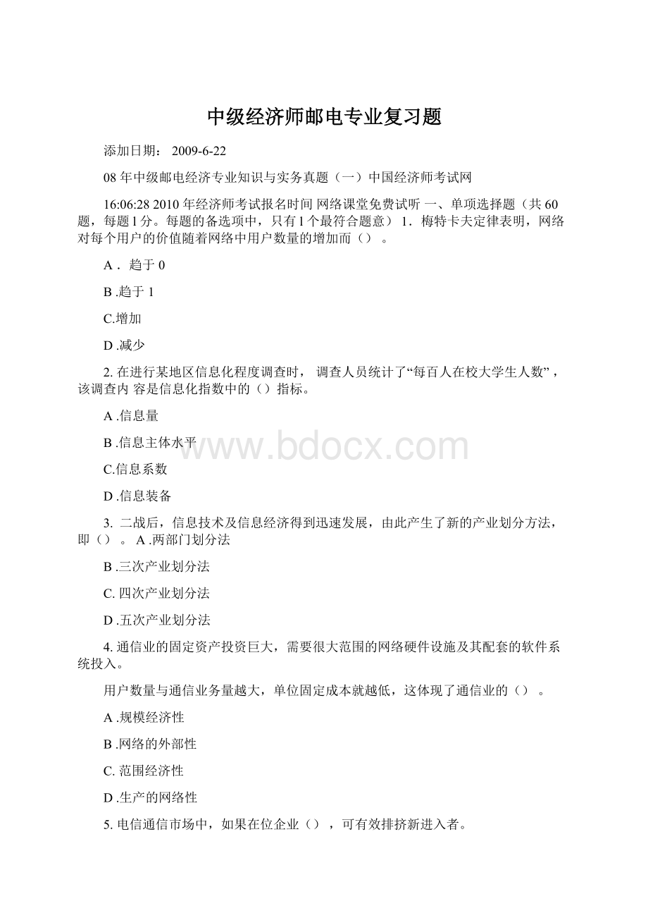 中级经济师邮电专业复习题.docx_第1页