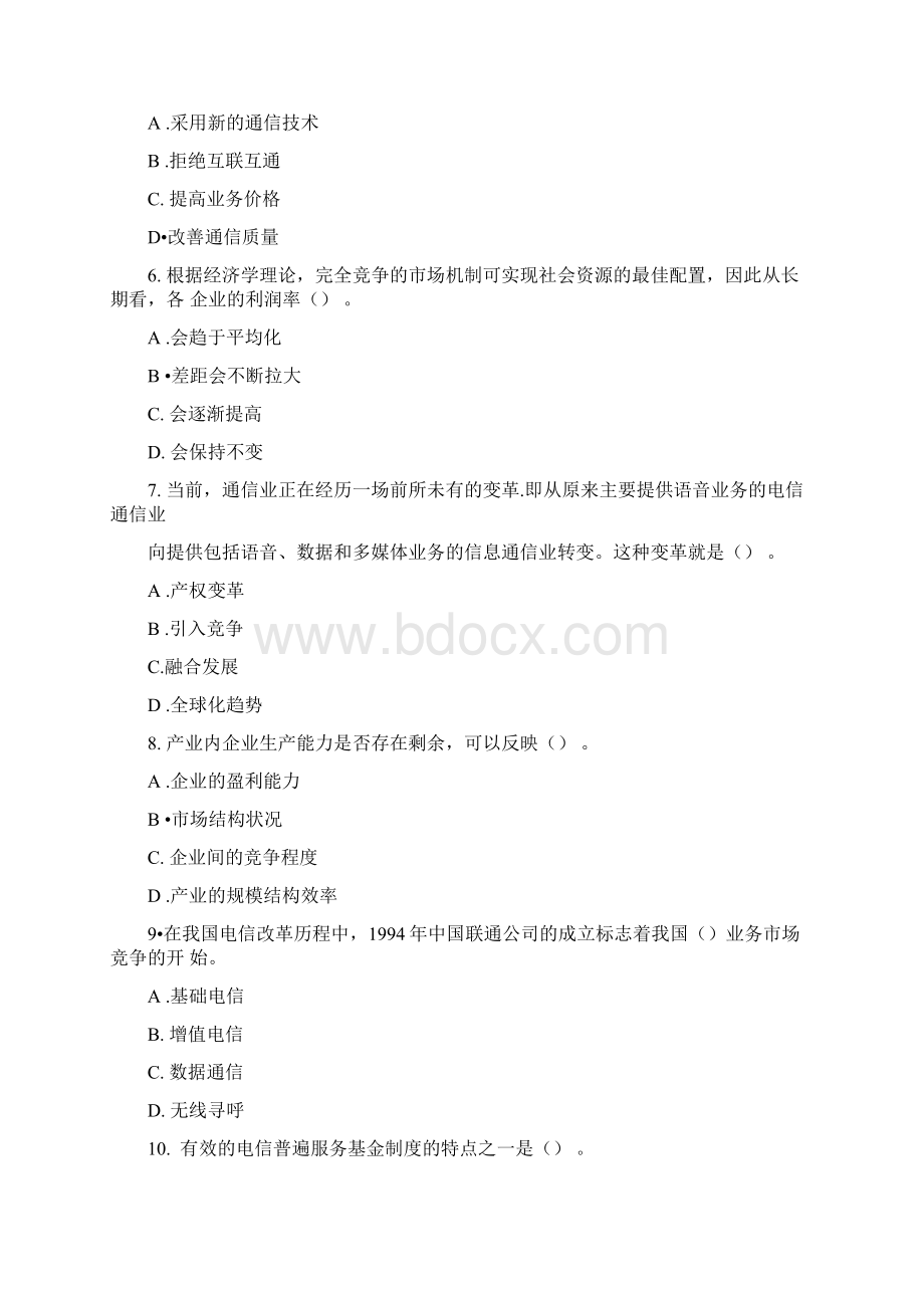 中级经济师邮电专业复习题.docx_第2页