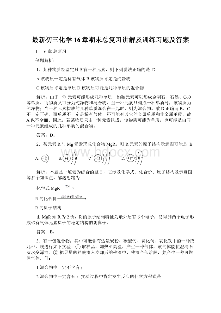 最新初三化学16章期末总复习讲解及训练习题及答案Word文件下载.docx