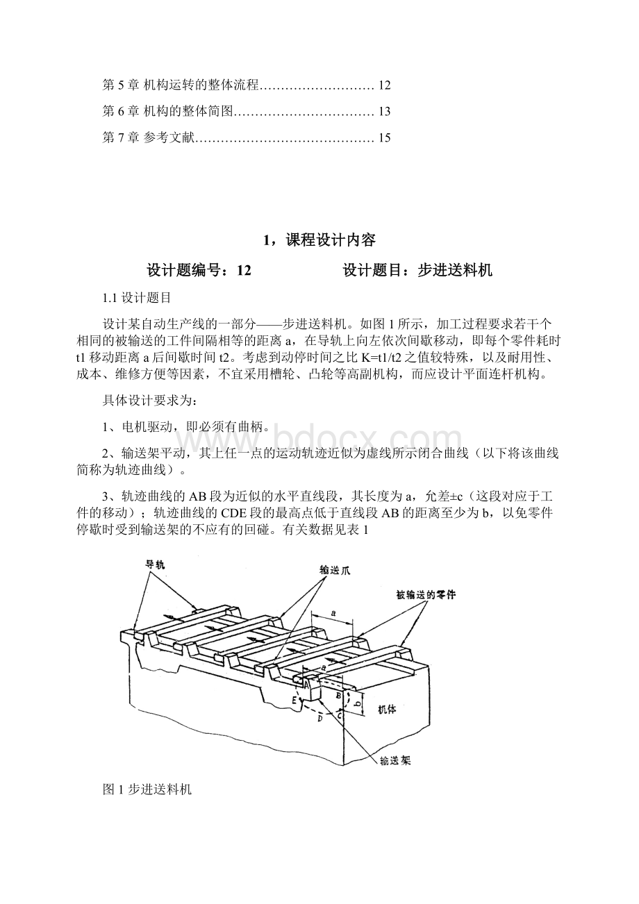 机械设计步进送料机Word格式.docx_第2页